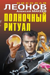 Книга Полночный ритуал