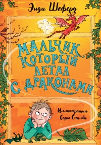 Книга Мальчик, который летал с драконами