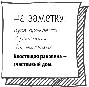 Легкая уборка по методу Флай-леди: свобода от хаоса