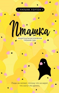 Книга Пташка