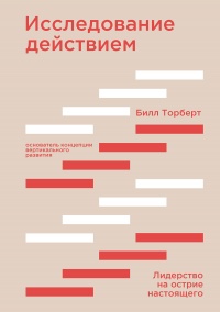 Книга Исследование действием