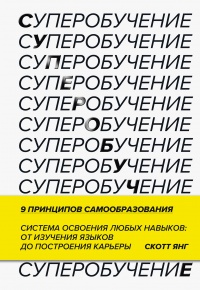 Книга Суперобучение