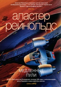 Книга Медленные пули