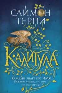 Книга Калигула