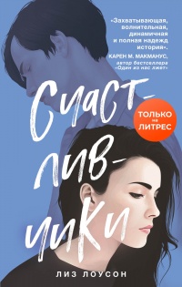 Книга Счастливчики