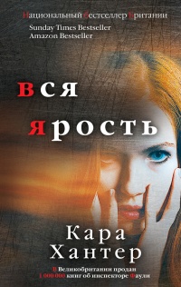 Книга Вся ярость