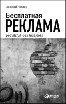 Здравому смыслу вопреки. Парадоксальные решения в рекламе, бизнесе и жизни