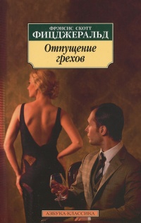 Книга Отпущение грехов