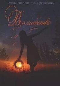 Книга Волшебство для Велеи