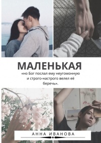 Книга Маленькая