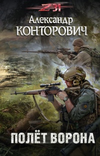 Книга Полет ворона