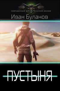 Книга Пустыня