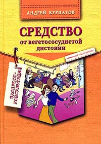 Книга Средство от вегетососудистой дистонии