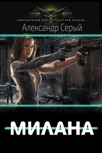 Книга Милана