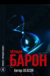 Книга Проект "Процветание"