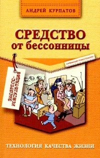 Книга Средство от бессонницы