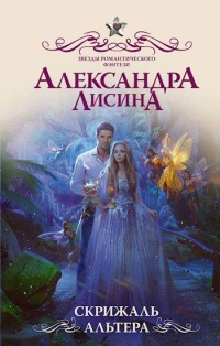 Книга Скрижаль альтера