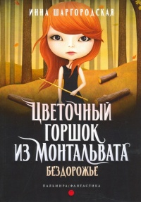 Книга Бездорожье