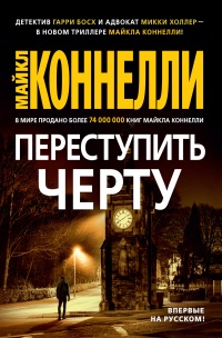 Книга Переступить черту