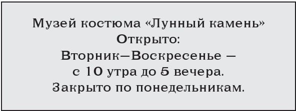 Тайна виллы «Лунный камень»