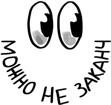 Легко и просто. Как справляться с задачами, к которым страшно подступиться