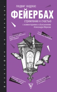 Книга Стремление к счастью. С комментариями и объяснениями