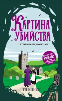 Книга Картина убийства