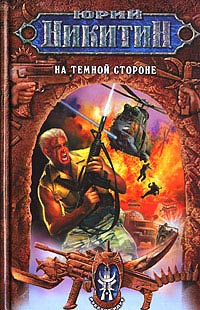 Книга На Темной Стороне