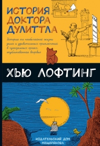 Книга История доктора Дулиттла