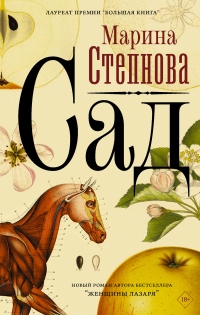 Книга Сад