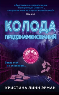 Книга Колода предзнаменования