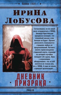 Книга Дневник призрака