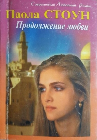 Книга Продолжение любви