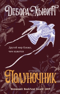 Книга Полуночник