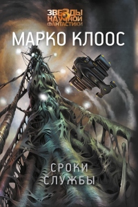 Книга Сроки службы