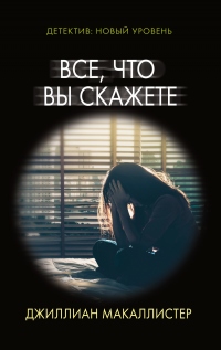 Книга Все, что вы скажете