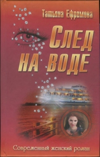 Книга След на воде