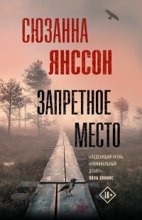 Книга Запретное место