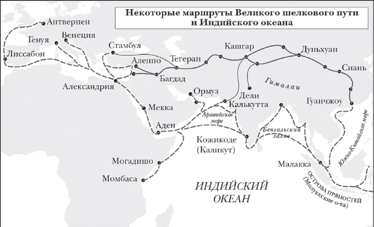 Великий шелковый путь. Полная история