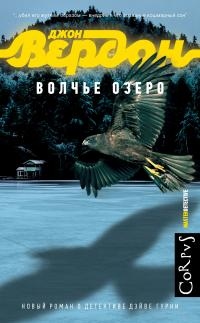 Книга Волчье озеро