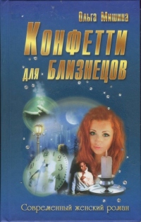 Книга Конфетти для близнецов