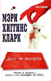 Книга Дети не вернутся?