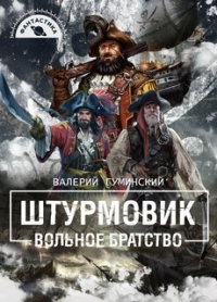 Книга Вольное братство