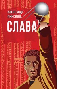 Книга Слава