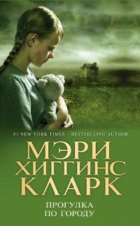 Книга Прогулка по городу