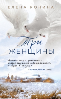 Книга Три женщины