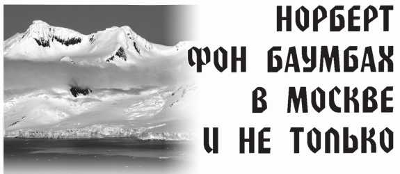 Арктическая одиссея. Как «хозяйничали» нацисты в советской Арктике