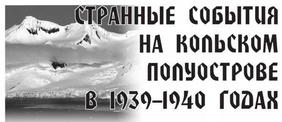 Арктическая одиссея. Как «хозяйничали» нацисты в советской Арктике