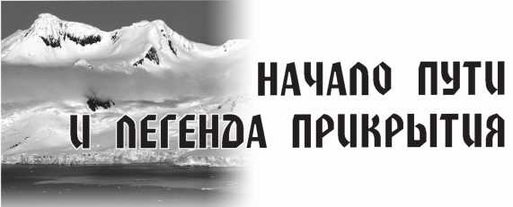 Арктическая одиссея. Как «хозяйничали» нацисты в советской Арктике