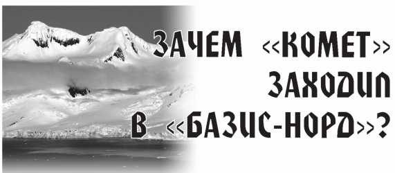 Арктическая одиссея. Как «хозяйничали» нацисты в советской Арктике